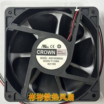 全新CROWN AGE/AGD12038B24H/U/J/L 24V变频器大风量高速散热风扇