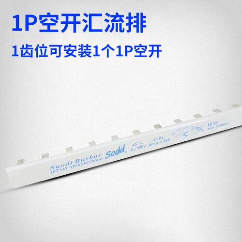 空气开关汇流排导电排小型断路器漏电1P2P3P4PDPN连接排1P+N紫铜