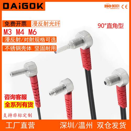 M3,4,6漫反射90度直角光纤PRS-310,410,610带针,不带凸针线长1米