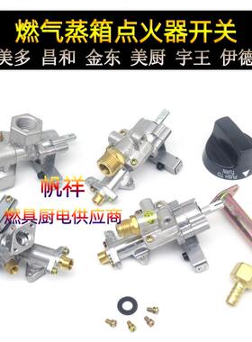 矮煲汤炉蒸箱蒸柜矮脚炉竈点火器开关总成海鲜蒸餐柜熄火保护配件