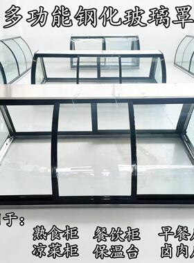 商用钢化玻璃罩定制食品防尘罩熟食展示罩摆摊餐饮店小吃店点菜柜