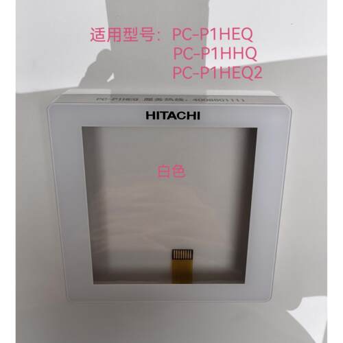 全新原装日立中央空调线控器 控制器 控制面板PC-P1HEQ外壳 外屏