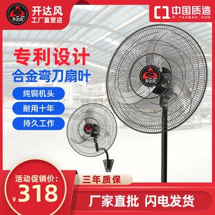 开达风大功率工业电风扇强力牛角扇弯刀叶落地挂壁商用工厂大风力