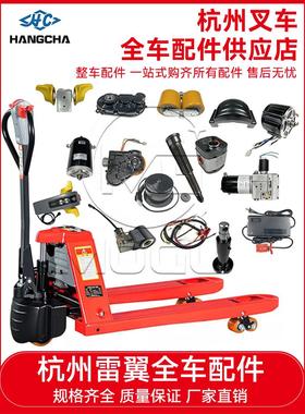 杭叉雷翼电动叉车小金刚地牛配件大全1.5TCBD15-WS手柄承重轮总成