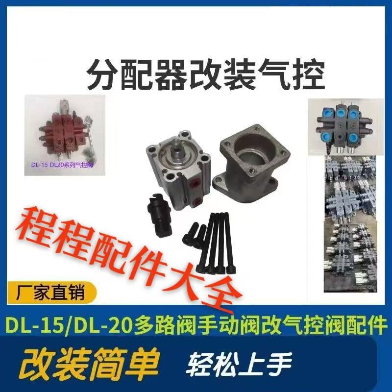 液压配件多路阀气缸改装气控阀自卸车配件分配器侧翻车配件自卸车图片