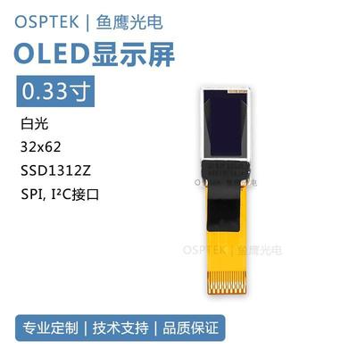 鱼鹰 0.33寸微型OLED显示屏32x62分辨率SSD1312驱动IC 白色