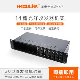 HKGDLINK 14槽光纤收发器机架双电源 19英寸2U机箱光电转换器机框