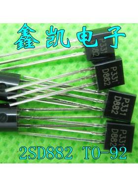 功率三极管 2SD882P P331 D882 NPN TO-92 40V 自家产品全新现货