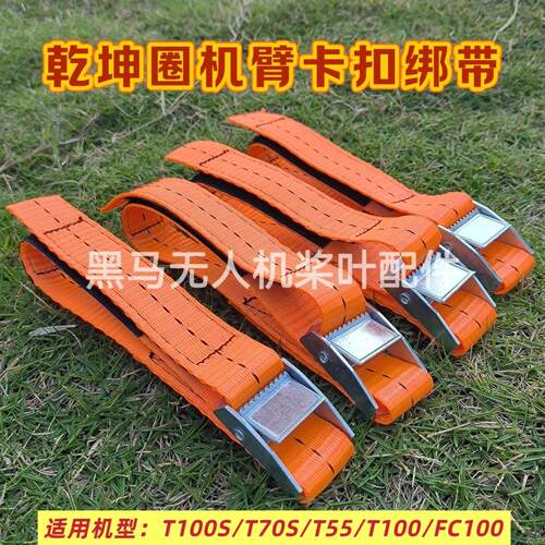 乾坤圈T100S/T70S/T55/T100/FC100无人机机臂卡扣绑带飞行更平稳