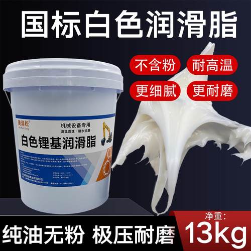 白色锂基润滑脂耐高温耐磨润滑油工程机械挖土机齿轮电机轴承奶油
