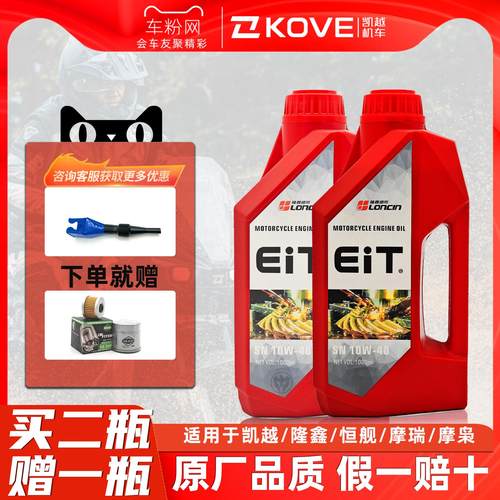 隆鑫摩托车机油凯越500/400x恒舰EIT摩瑞原厂润滑油全合成机滤芯