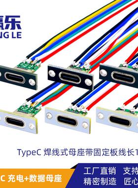 typec快充母座2/4/6芯C口数据焊接线带固定板双5.1K电阻DIY连接器