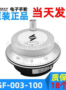 长春禹衡原装编码器LGF-003-100手轮LGF-001/B-100手动脉冲发生器