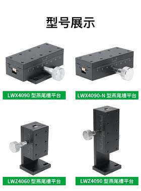 Xz轴手动位移升降平台精密齿条燕尾槽Lwx4040/4060/4090微调滑块