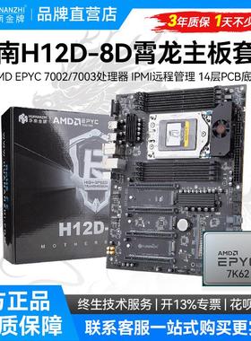 华南金牌H12D-8D主板BMC模块AMD霄龙EPYC 7002/7003工作站板U套装