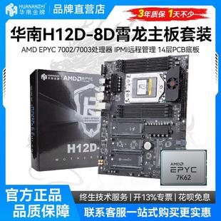 7003工作站板U套装 7002 8D主板BMC模块AMD霄龙EPYC 华南金牌H12D