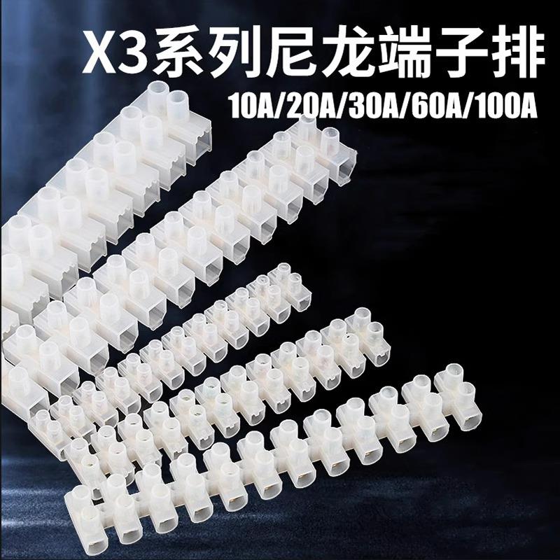 尼龙接线端子电线连接器接线柱排X3-1012 5A10A30A60A80A100A150A