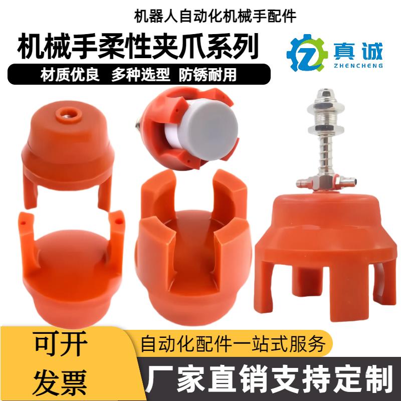 机械手夹具配件注塑机柔性夹爪气动二三四爪取物ZP40WP4D25/35L