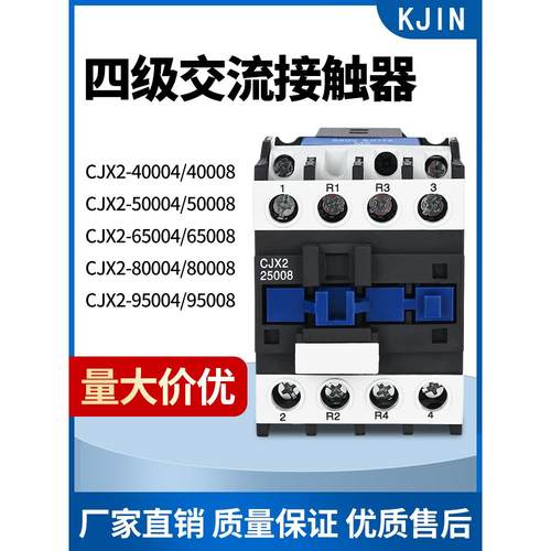 四级交流接触器CJX2-2508 2504 4004 220V四常开 二开二闭9508