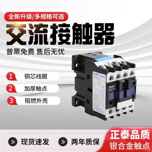 正泰交流接触器CJX2-2510 3210 5011 6511 9511单相220V三相380V