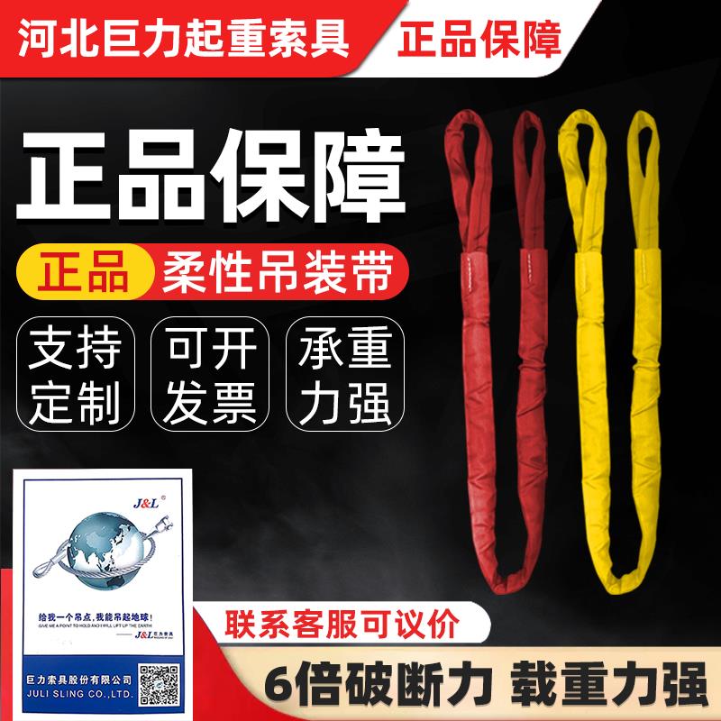 巨力索具R01环型吊装带R02防护型圆形柔性起重巨力锁具合成纤维吊