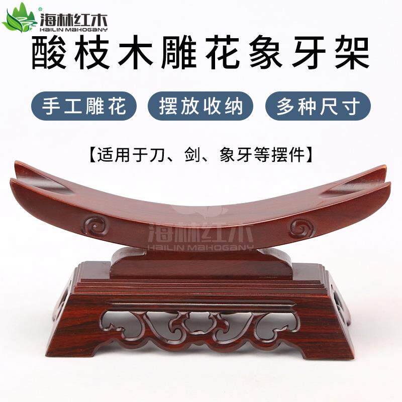 酸枝木象牙架实木金箍棒托架宝剑工艺品横财摆件宝刀托架如意底座图片