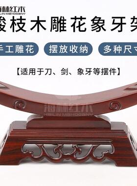 酸枝木象牙架实木金箍棒托架宝剑工艺品横财摆件宝刀托架如意底座