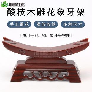 酸枝木象牙架实木金箍棒托架宝剑工艺品横财摆件宝刀托架如意底座