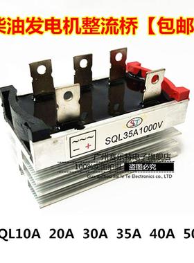 三相整流桥模块SQL10A/20A/35A/50A/1000V发电机可控硅桥堆380V器