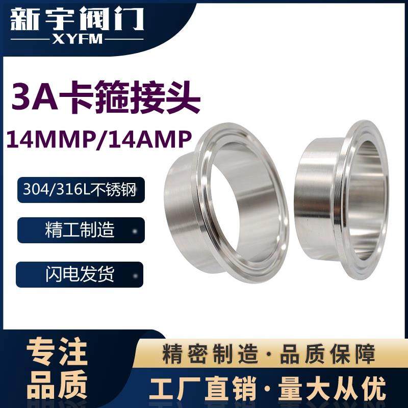 3A304 316L不锈钢快装接头卡盘卡箍快装焊接头卫生级快速对焊接头