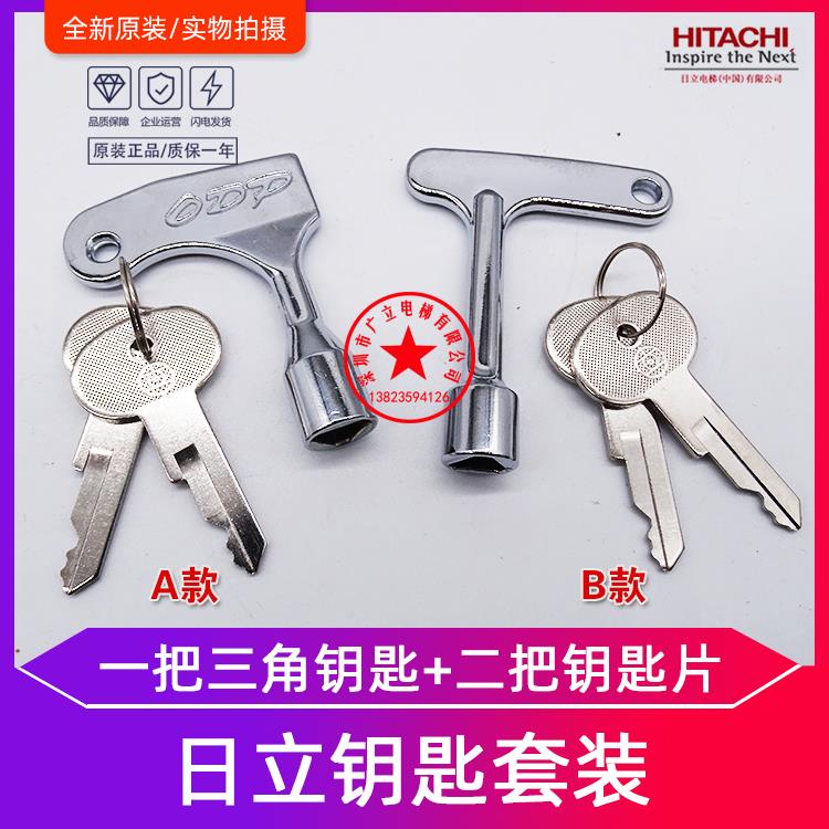 日立电梯配件/电梯三角锁钥匙/三角钥匙/操纵箱泊梯锁/基站锁钥匙
