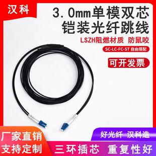 单模双芯光纤跳线阻燃抗压防鼠延长线SC转LC 电信级LSZH铠装