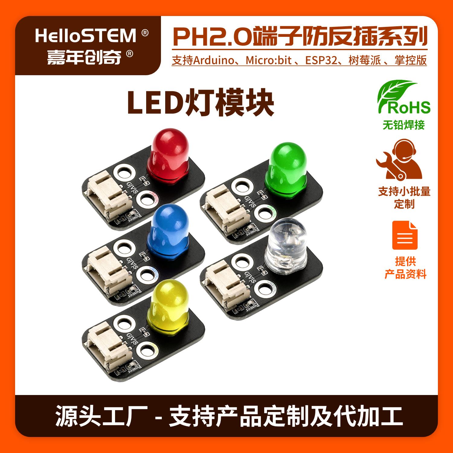 发光二极管指示灯LED灯传感器10mm电子积木模块3.3-5V红黄绿蓝
