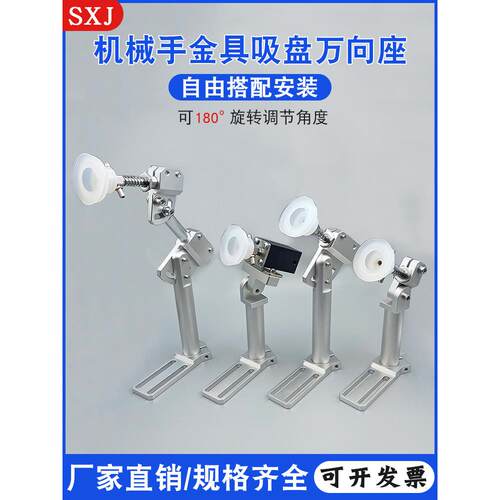 机械手配件金具吸盘万向座支架夹具架可调式抱具治具臂多关节夹具