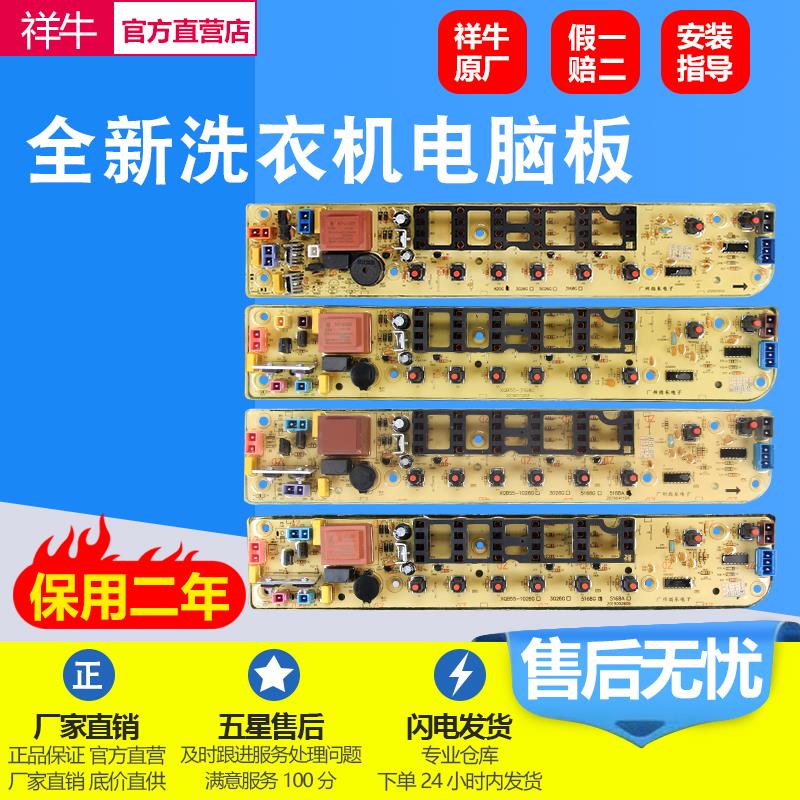 适用小天鹅洗衣机TB70/72/75-5168G TB80-5168G(H)电脑板控制主版