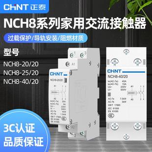 正泰卡导轨家用交流接触器NCH8 20A25A40A单相220v接触器