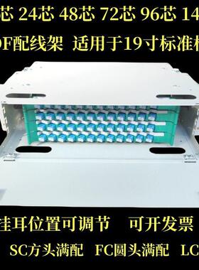 12芯24芯48芯72芯96芯144口ODF光纤配线架SCFCLC单元箱满配电信级
