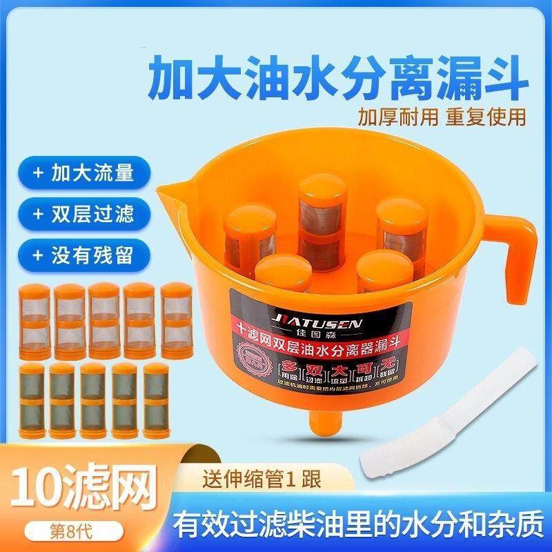 加大流量油水分离器燃油分离过滤漏斗滤芯机用柴油汽油过滤器神器