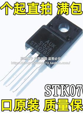 全新原装正品 STK0765 STK0765BF 液晶常用电源管三极管 TO-220F