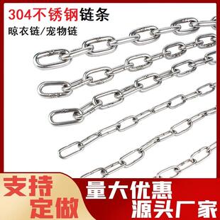 304不锈钢链条无缝晒衣晾衣链 加粗起重铁链宠物狗链子挂灯秋千
