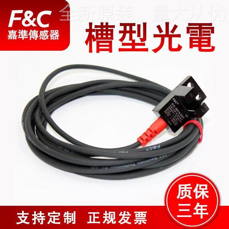 原装正品F&C嘉准FC-SPX302/303Z/304/305Z/306/307Z槽型光电3