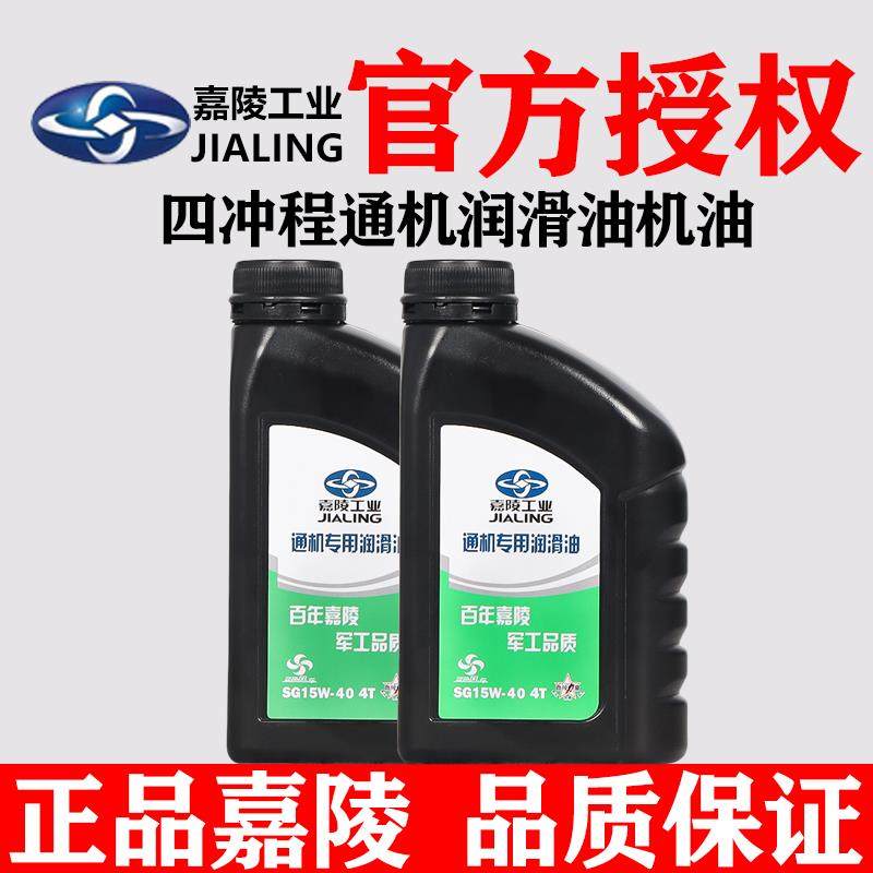 嘉陵四冲程汽油通机发电机摩托车发动机润滑油SG15-40W全合成机油
