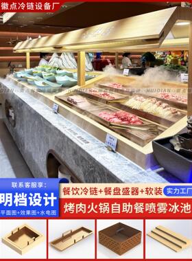 烧烤火锅菜喷雾冰池浴酒店自助餐肉摊海鲜台面冷藏展示柜