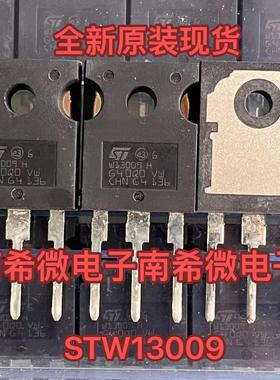 全新STW13009H W13009 12A 700V TO-247 大功率NPN电源开关三极管
