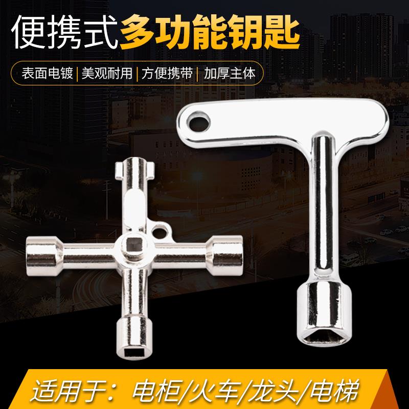 通用电梯内三角钥匙多功能厕所门窗电控柜电表箱钥匙配件