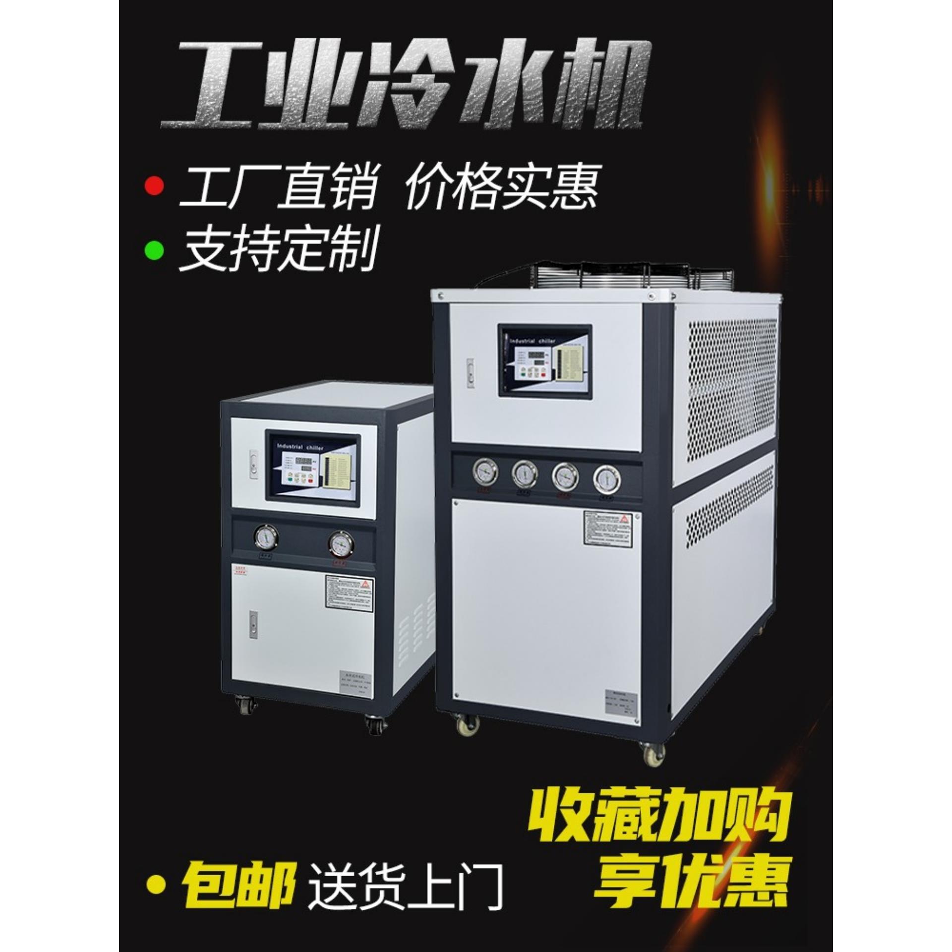 冷水机工业用模具循环制冷机水冷机风冷式3HP5匹小型冰水机冻水机