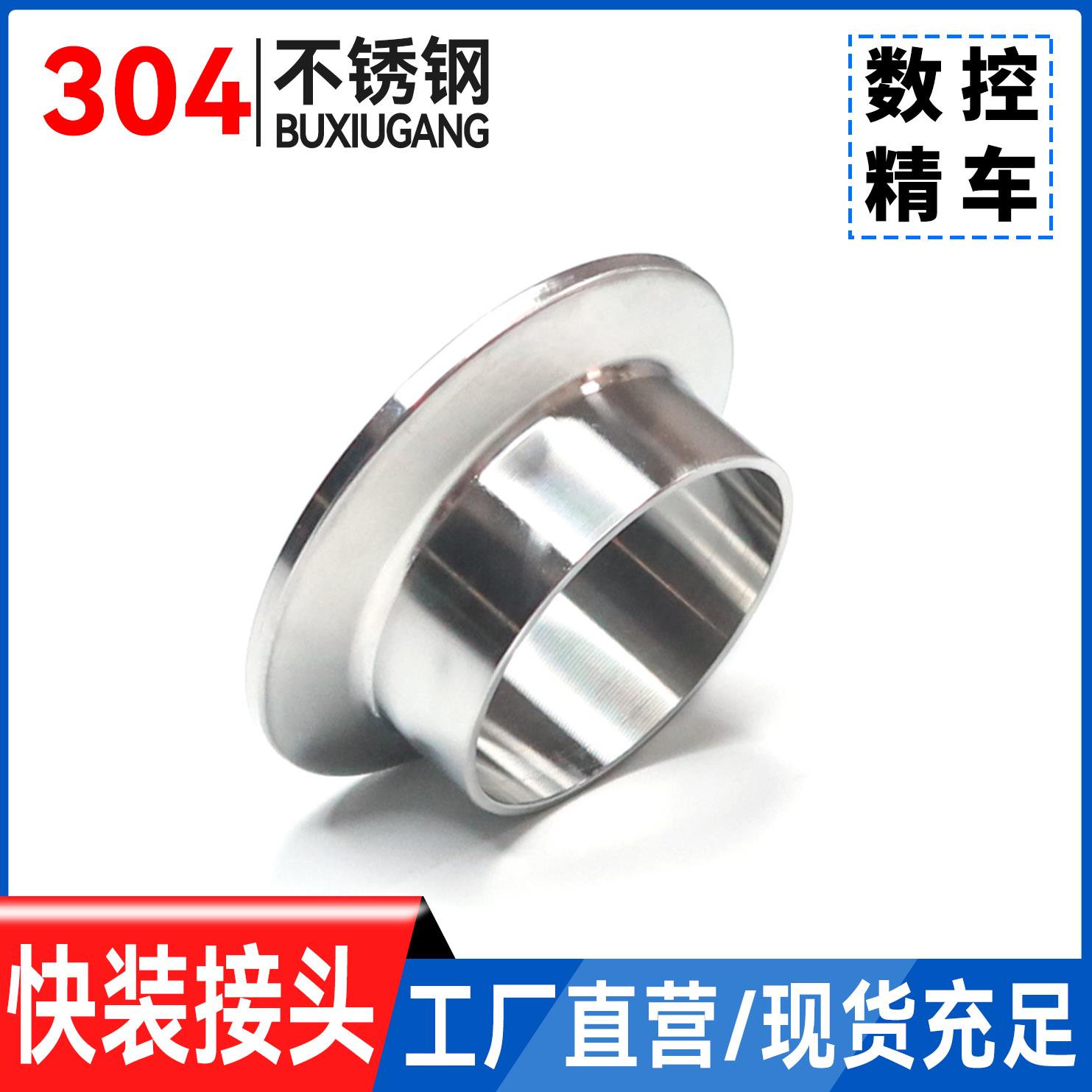 304不锈钢卫生级快装接头快卡法兰端头快速连接焊接卡盘316L卡箍