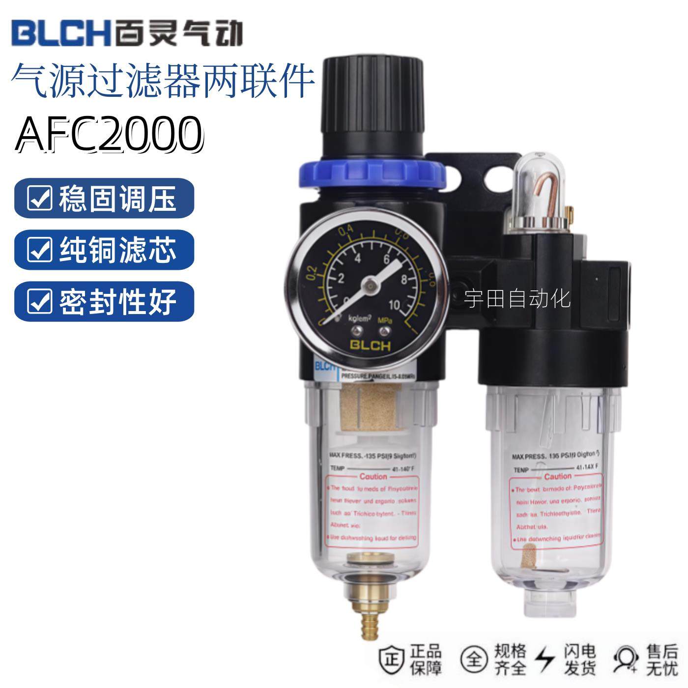BLCH高质量二联件气动调压阀油水分离AFC2000/BFC2000百灵过滤器