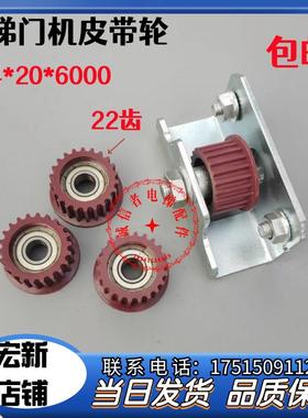 电梯门机皮带轮轿厢红色38*20*6000 22齿5MM齿距适用通力西尔康