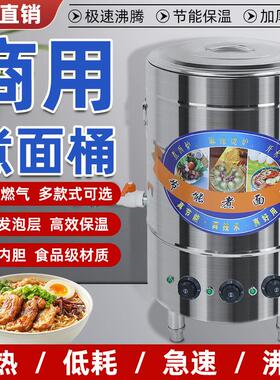 电热商用煮面桶液化气多功能保温汤锅麻辣烫专用地摊食堂节能加厚